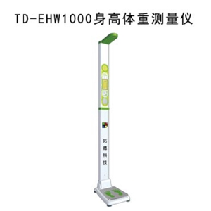 TD-EHW1000立式身高體重測(cè)量儀